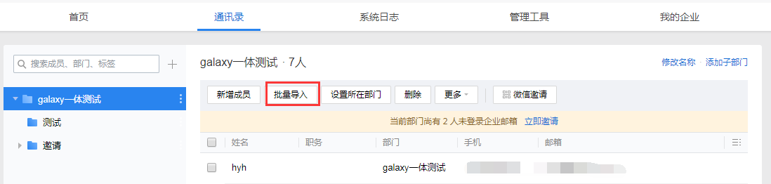 騰訊企業郵箱 騰訊企業郵箱
