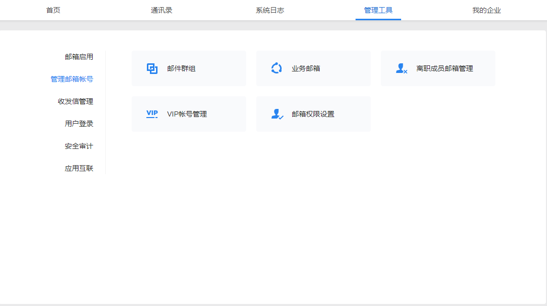 qq企業(yè)郵箱 qq企業(yè)郵箱