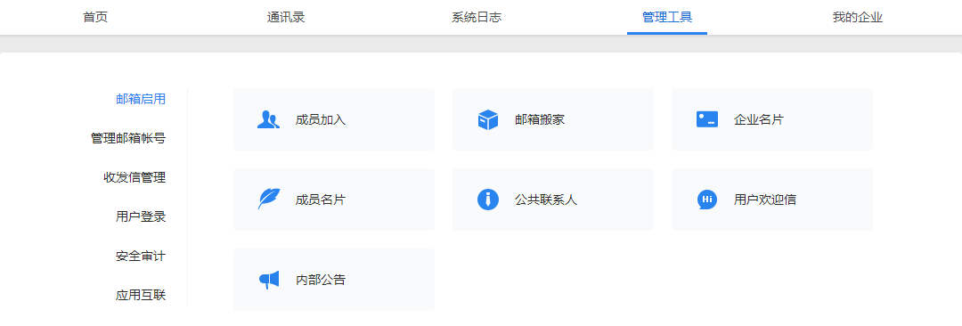 qq企業郵箱 qq企業郵箱