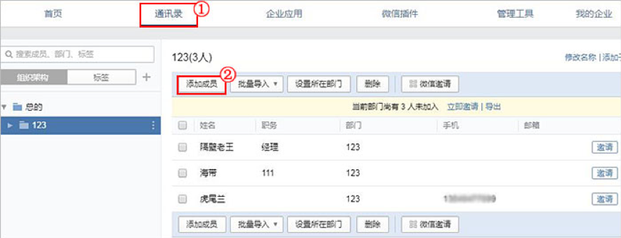 企業(yè)微信 企業(yè)微信