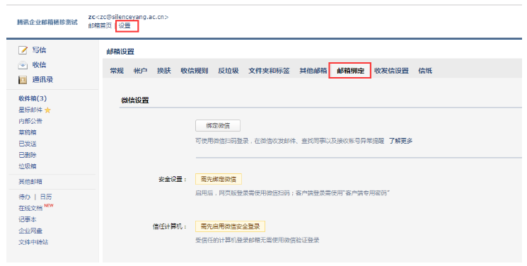騰訊企業(yè)郵箱“微信提醒”服務(wù) 騰訊企業(yè)郵箱“微信提醒”服務(wù)