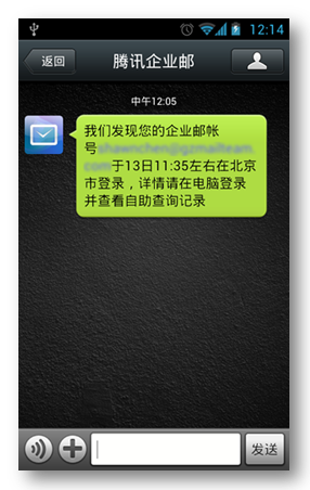 騰訊企業(yè)郵箱“微信提醒”服務(wù) 騰訊企業(yè)郵箱“微信提醒”服務(wù)