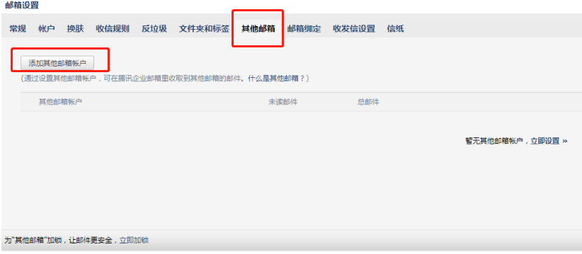 騰訊企業郵箱開通 騰訊企業郵箱開通