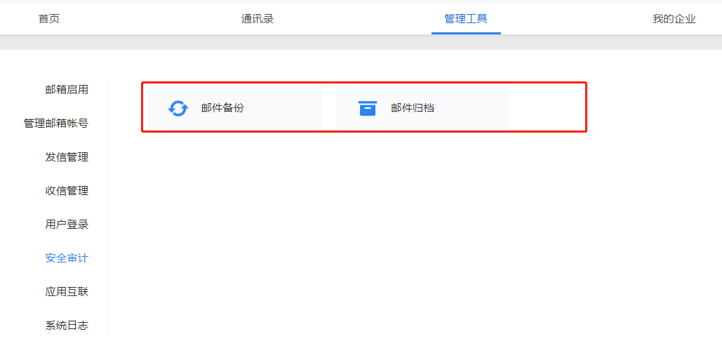 騰訊企業(yè)郵箱 騰訊企業(yè)郵箱
