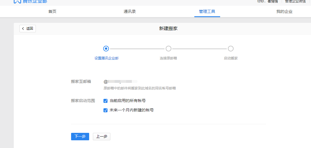 上海騰訊企業(yè)郵箱 上海騰訊企業(yè)郵箱
