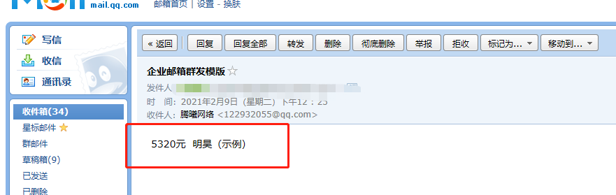 上海騰訊企業郵箱 上海騰訊企業郵箱