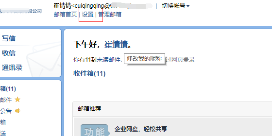 上海騰訊企業(yè)郵箱 上海騰訊企業(yè)郵箱