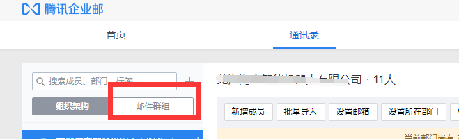 上海騰訊企業郵箱 上海騰訊企業郵箱