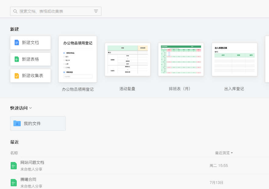 騰訊企業(yè)郵箱 騰訊企業(yè)郵箱