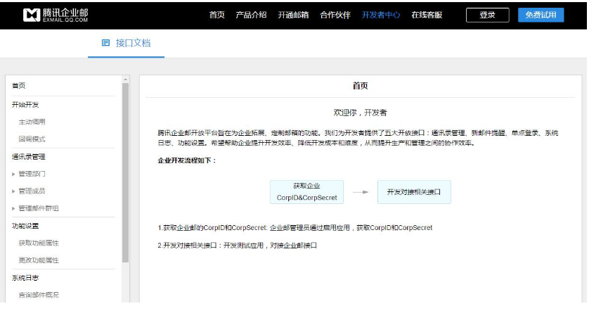 騰訊企業(yè)郵箱 騰訊企業(yè)郵箱