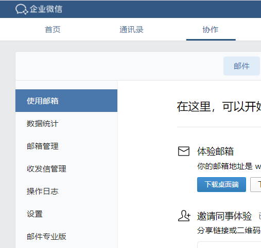 騰訊企業郵箱 騰訊企業郵箱