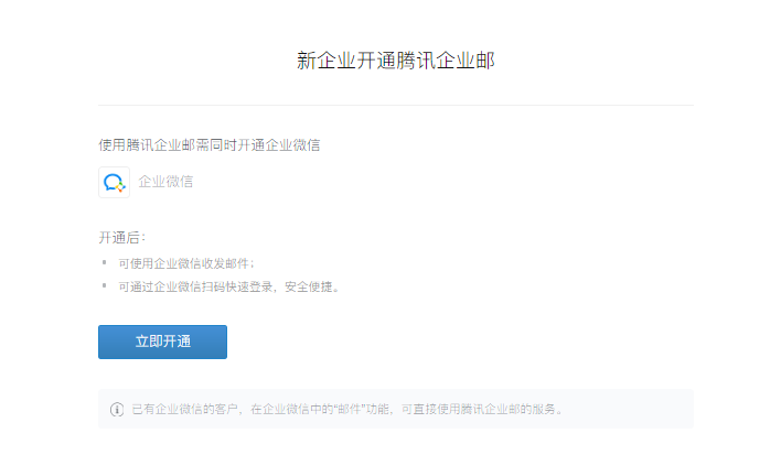 騰訊企業(yè)郵箱 騰訊企業(yè)郵箱