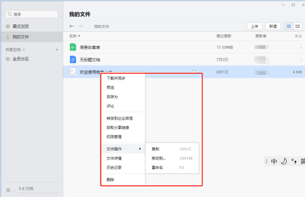 騰訊企業微信微盤 騰訊企業微信微盤