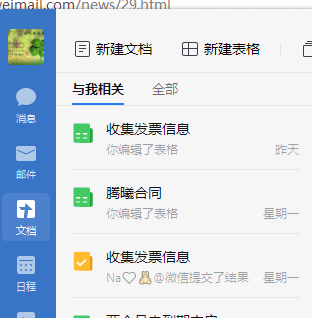 騰訊企業(yè)微信郵箱 騰訊企業(yè)微信郵箱