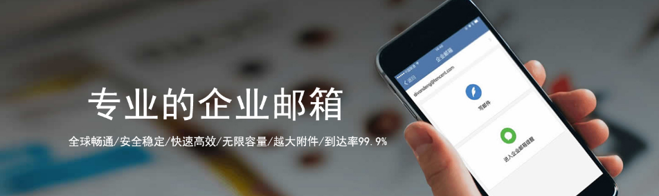 騰訊企業微信郵箱 騰訊企業微信郵箱