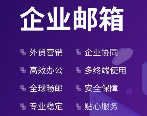 騰訊企業郵箱 騰訊企業郵箱