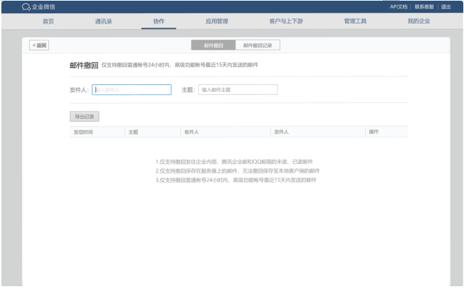 騰訊企業微信郵箱 騰訊企業微信郵箱
