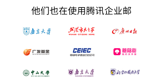 騰訊企業郵箱 騰訊企業郵箱