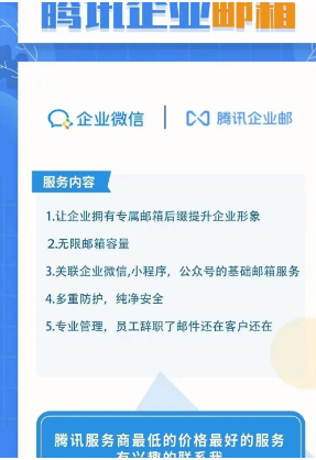 騰訊企業微信郵箱 騰訊企業微信郵箱