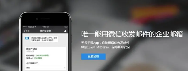 騰訊企業郵箱 騰訊企業郵箱