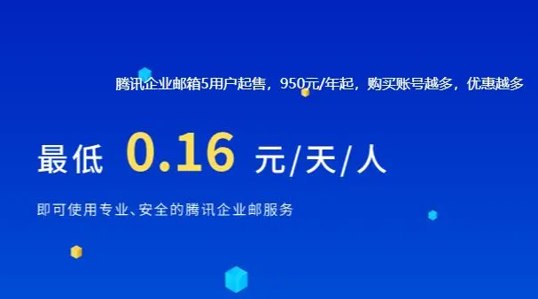 騰訊企業郵箱 騰訊企業郵箱