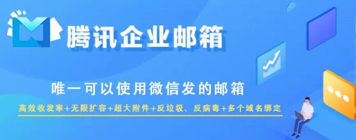 騰訊企業郵箱 騰訊企業郵箱