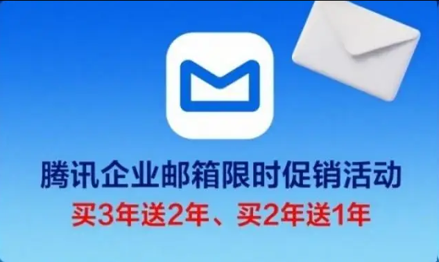騰訊企業郵箱 騰訊企業郵箱